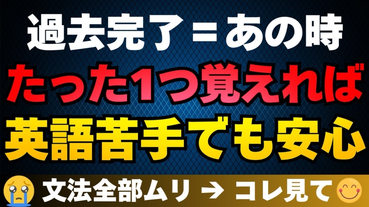 【英語初心者なのに分かる】過去完了形＝「あの時」！たった1つでスッキリ理解