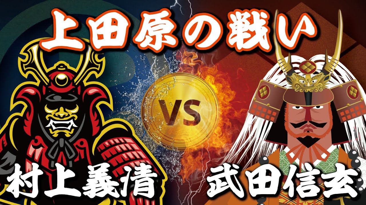 Battle Commentary] ~Battle of Uedahara~ A thorough