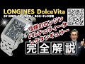 詳細動画】ロンジン ドルチェヴィータ クロノグラフ Ref.L5.655.4