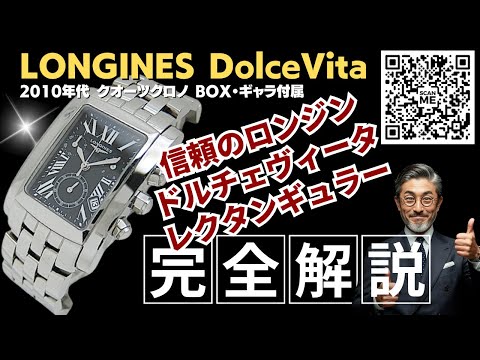 高い 順 ​LONGINES ロンジン ドルチェヴィータ クロノグラフ L5.668.4