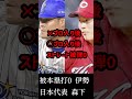 不作と呼ばれた、"オコエ世代”の野手って?? #shorts