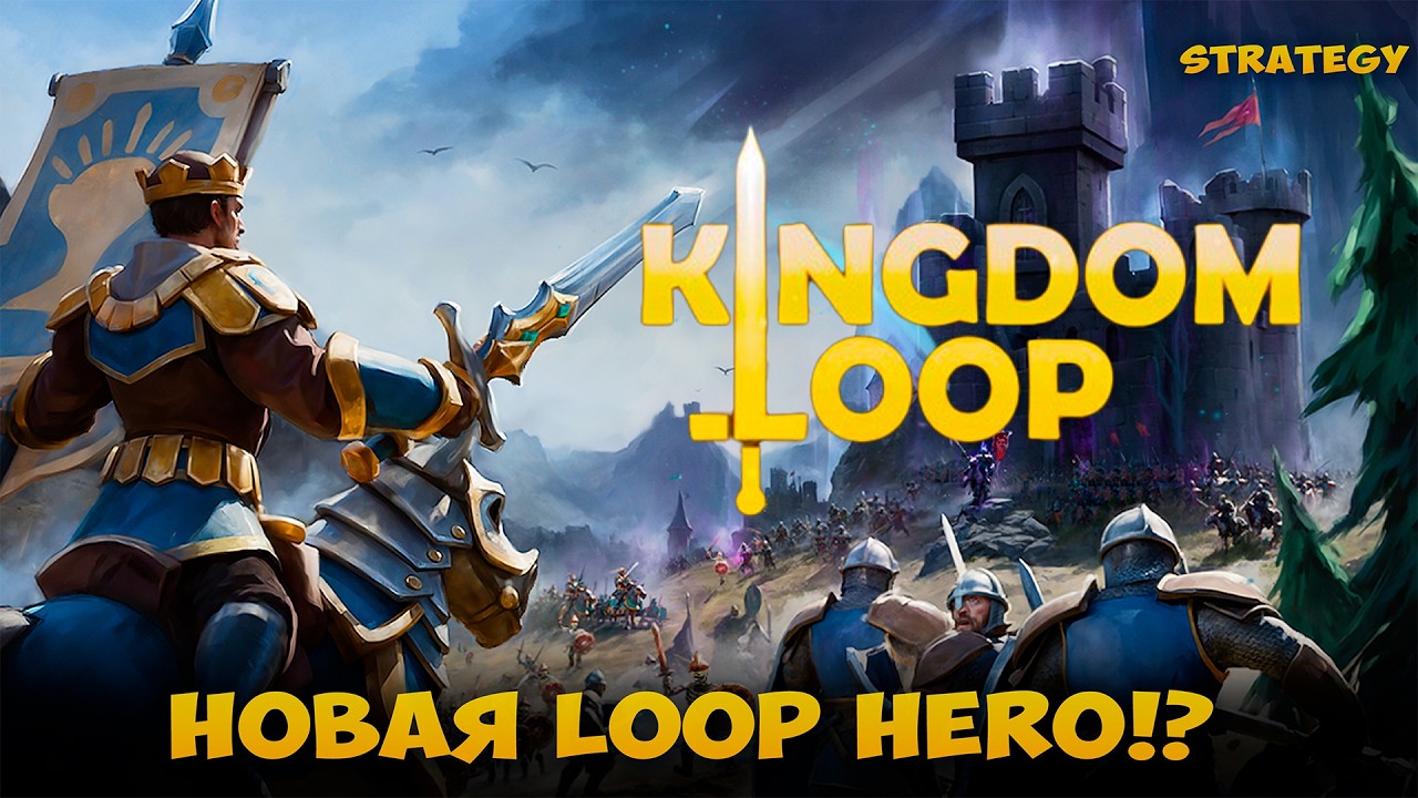 KINGDOM LOOP - НОВАЯ СТРАТЕГИЯ ПОХОЖАЯ НА LOOP HERO. ОБЗОР ИГРЫ KINGDOM ...