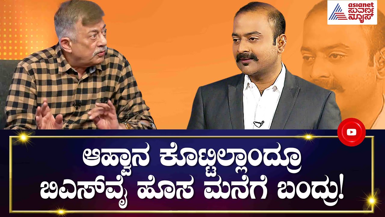 JH Patel ಕಾಲದ ಆಡಳಿತಕ್ಕೂ ಈಗಿನ ಆಡಳಿತಕ್ಕೂ ಏನ್ ವ್ಯತ್ಯಾಸ? | News Hour With Anant Nag Ajit Hanamakkanavar