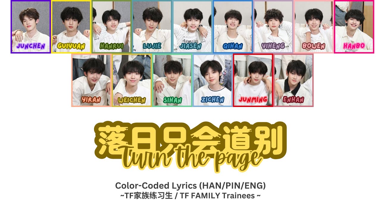 TF家族练习生 (TF FAMILY Trainees) -《落日只會道別》 (Turn the page) [Color Coded ...