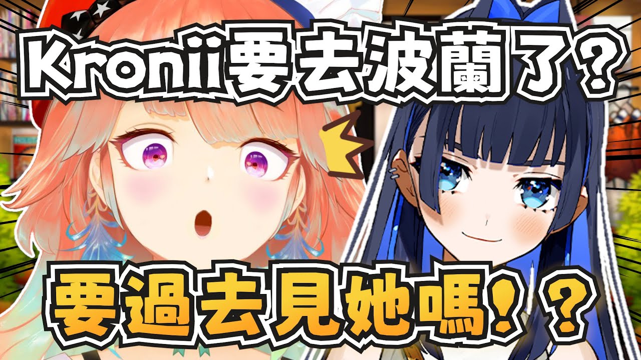 店長會去波蘭見Kronii嗎？還用韓文撩了Kronii~【Takanashi Kiara】【hololive-EN】【中英字幕】