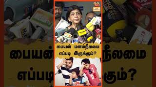 பையன் மனம்நீலமை எப்படி இருக்கும் ? Ravi Mohan Mamiyar Sujatha Vijayakumar Speech