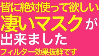 【縫わない/簡単】マスクの作り方大人用【最高フィルター開発で高品質/マスクゴム代用提案（100均DIY）ウェスorキッチンペーパー＆両面テープでできる/マスク量産の裏技【目標N95マスク】