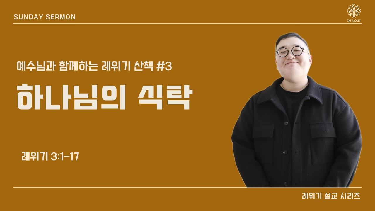 주일 말씀