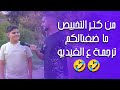 حتى تيسير عم يخربط فيها حتى تيسير عم يخربط فيها