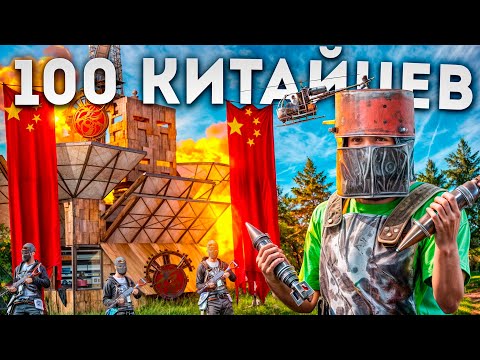 Видео: 100 КИТАЙЦЕВ! ПРОТИВОСТОЯНИЕ с САМЫМ ОПАСНЫМ КЛАНОМ в Rust/Раст