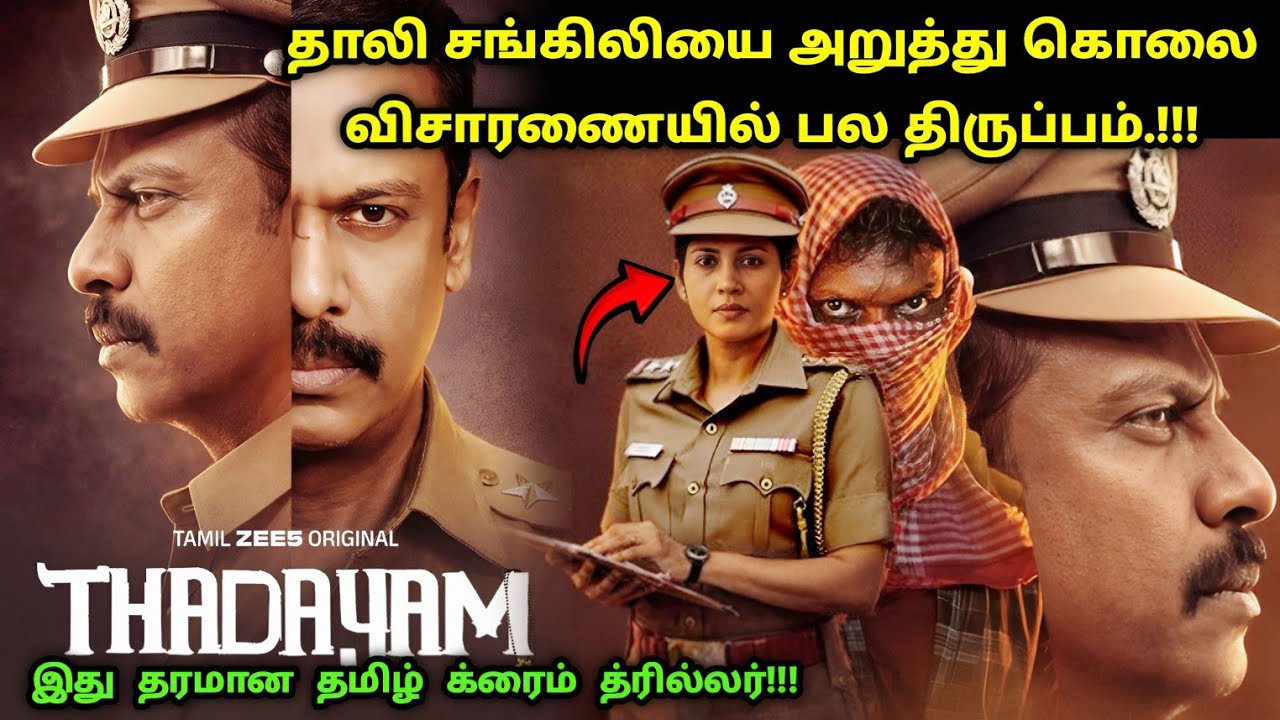 இந்த சீரிஸ் முழுக்க முழுக்க ட்விஸ்ட் தான்! | Suspense Thriller Movie Explained in Tamil | 360 Tamil