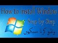 How to install windows 7 | window 7 installation step by step in hindi Urdu