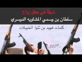 شيلة سلطان بن وسمي الدوسري شيلة سلطان بن وسمي الدوسري