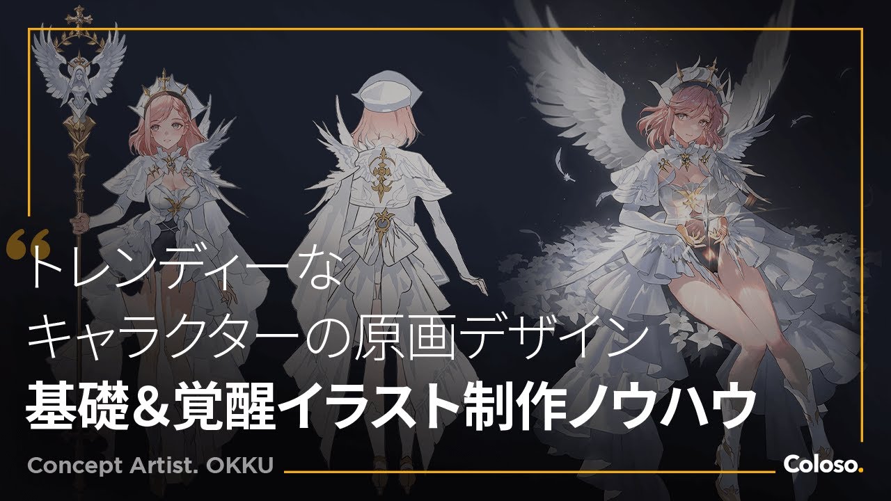 コンセプトアーティスト OKKU | コロソ.