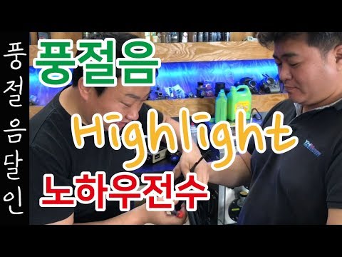 풍절음고무 쉽게 작업하는 방법 | 볼보 바람소리