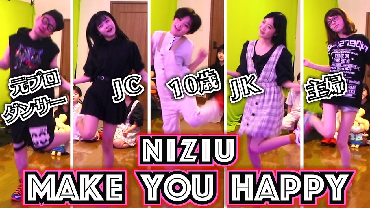 NiziU 『Make you happy』踊ってみた！元プロダンサーが全力でダンス対決！可愛いのは誰！？のえのん番組 コラボ