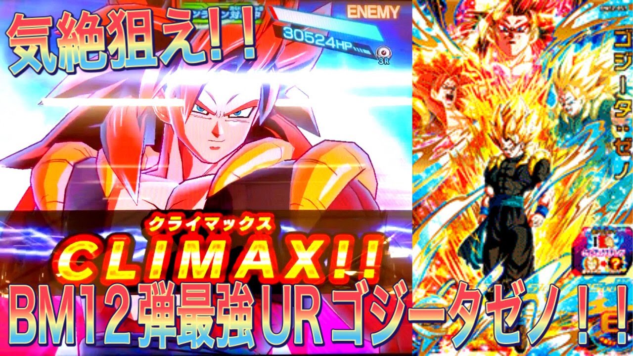 bm12ゴジータゼノ　UR　シークレット　CP　3星まとめ売り bm12ゴジータゼノ UR シークレット CP 3星まとめ売り bm12ゴジータゼノ