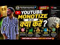 YouTube Monetize Ke Baad Kya Kare? 🤔🔥