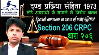 धारा 206 दण्ड प्रक्रिया संहिता | Section 206 Crpc in Hindi - Dand Prakriya Sanhita Dhara 206