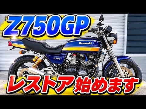 特大】☆エンジン クランキング圧縮OK Z750GP KZ750R ☆Z750-V