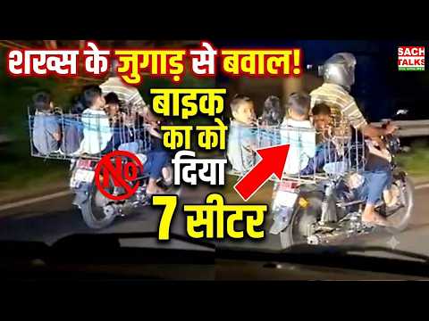 बाइक को बना दिया 7 सीटर! 5 बच्चों को टोकरी में बैठाकर निकला शख्स, Karnataka Video Viral