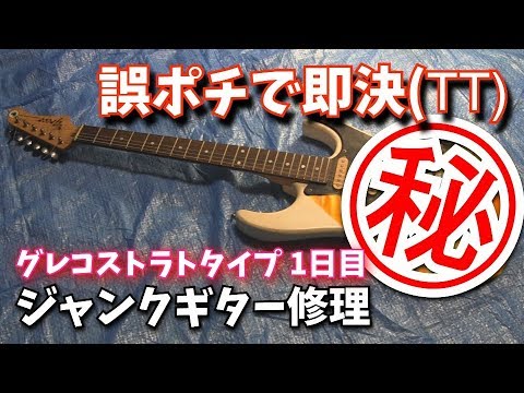Greco SS-550? SG エレキギター ボロボロ Greco SS-550? SG エレキギター ボロボロ - メルカリ
