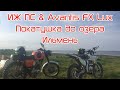 ИЖ ПС & Avantis FX LUX покатушка до озера Ильмень