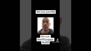 හීන ගැන දැනගෙන හිටියාද - Did You Know About Dreams shorts srilanka sinhala shortvideo srilankan