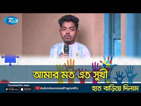 আমার মত এত সুখী | Amar Moto Ato Shukhui | প্রতিবন্ধী ছেলের কন্ঠে অসাধারণ গান | Hat Bariye Dilam