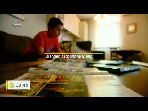 რატომ ტოვებენ წარწერებს გეოგრაფიის მე-7 კლასის სახელმძღვანელოზე