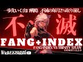 【未来が変わる！一歩先いく出口戦略】出口戦略の常識が覆る！FANG+インデックスの限界突破、毎月2％取り崩しがやばい・・・そしてアイツは。