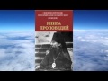 Ч 1. священномученик Григорий Лебедев  - Книга проповедей