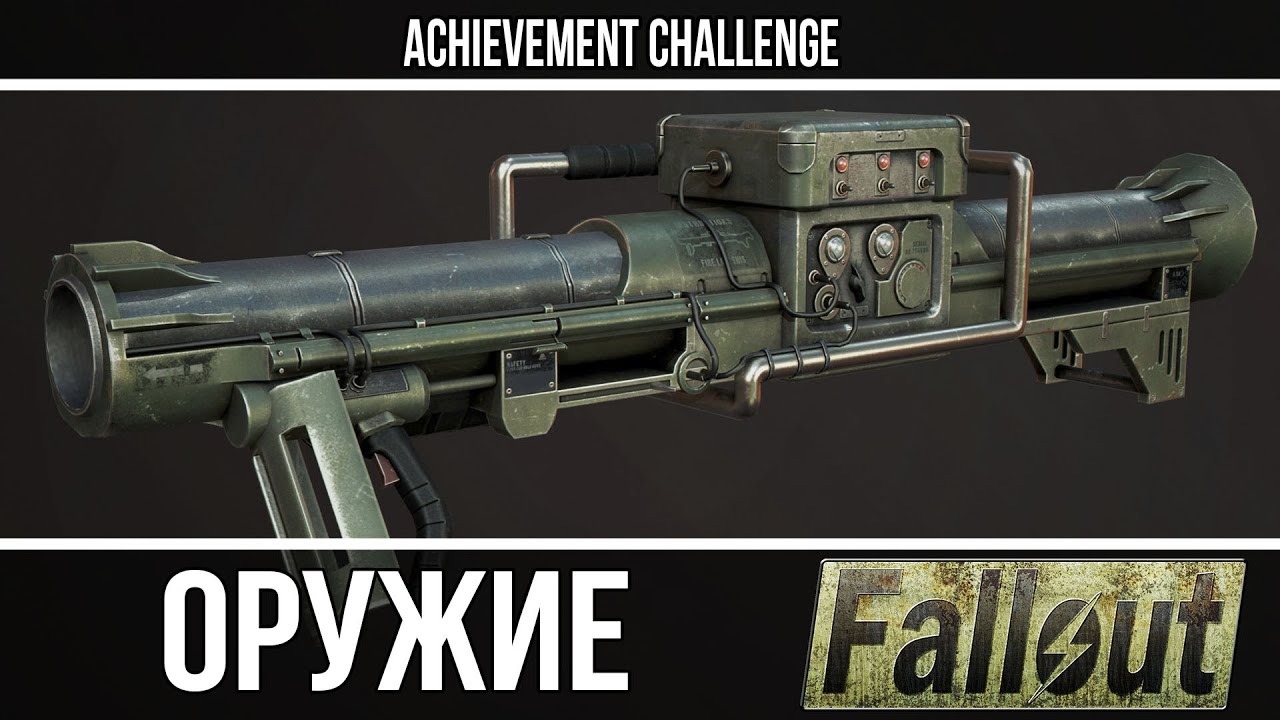 Фоллаут 3 винтовка линкольна