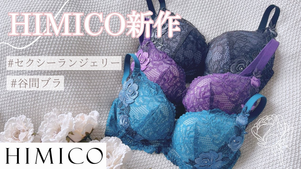 ヒミコ E70 こぅ ブラジャー