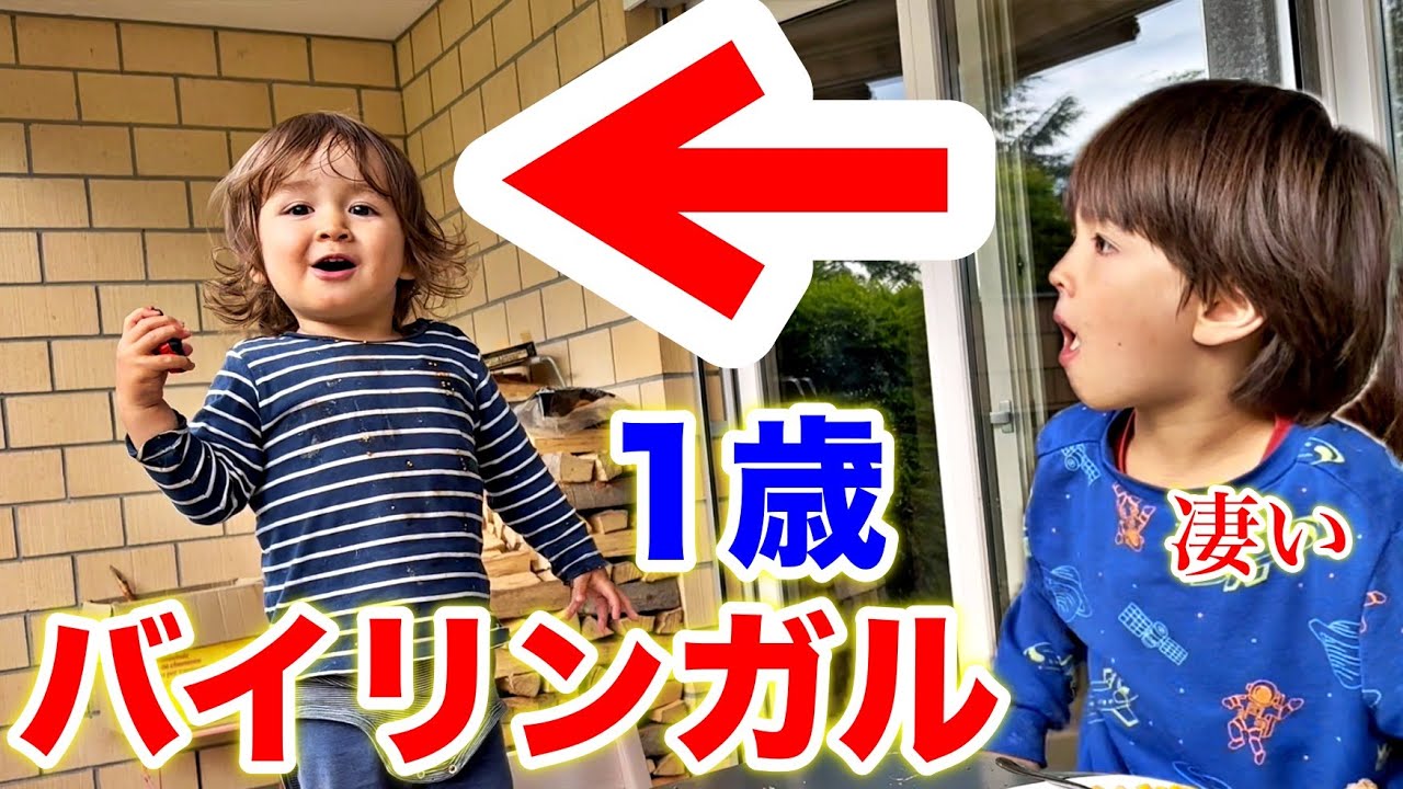 初めての言葉はどっち？日本語？ドイツ語？ずっと喋ってる1歳児が可愛いすぎた