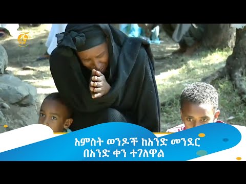 አምስት ወንዶች ከአንድ መንደር በአንድ ቀን ተገለዋል