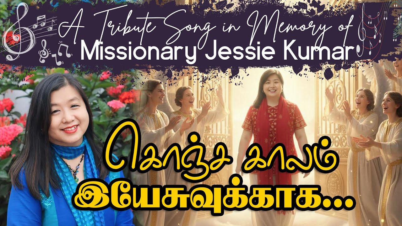 🔴தமிழ் | KONJA KAALAM YESUVUKKAAGA | A Tribute Cover Song | Jessie Kumar | Sung by Sam Moses