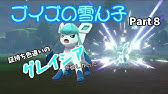 証持ち色違いが欲しい Part7ニンフィア編 ポケモン剣盾 ゆっくり実況 Youtube