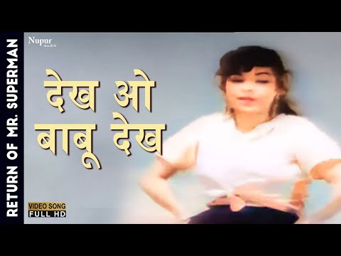 Dekh O Babu Dekh - Meena Kapoor | Popular Hindi Song | Return of Mr. Superman