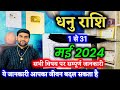    2024   dhanu rashi may 2024  sagittarius may horoscope  by sachin kukreti