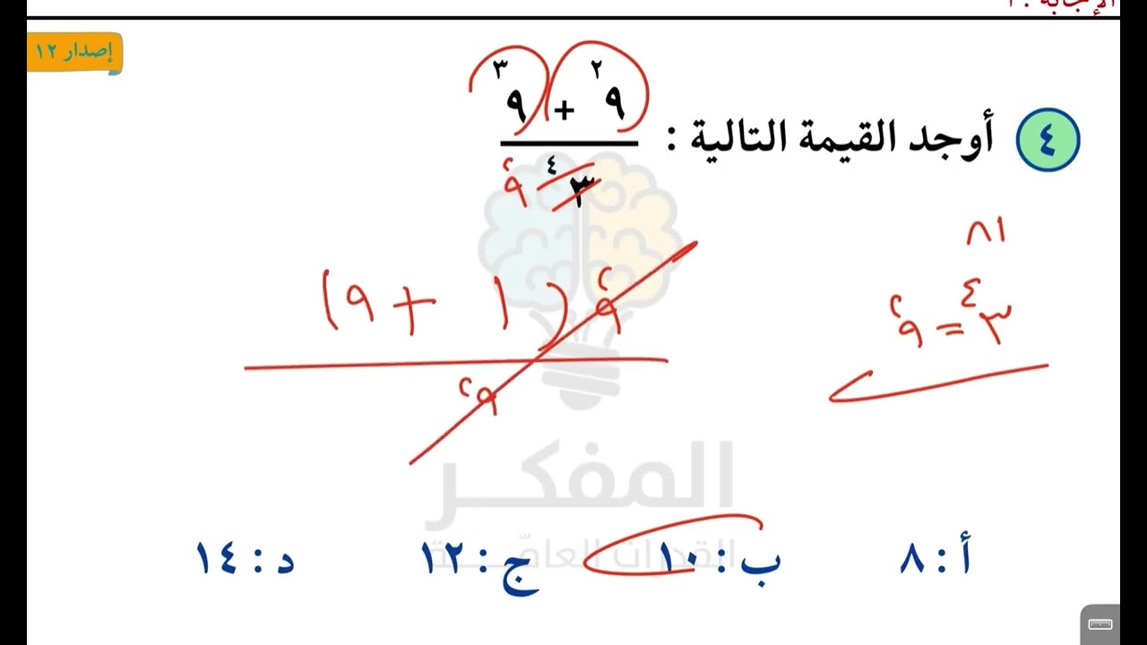  قدرات كمي تدريبات الأسس 4/ملف المفكر الأسس 2