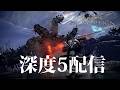 【ナイトレイン PS5】記録更新まであと50pt！深度5配信【ELDENRING NIGHTREIGN】