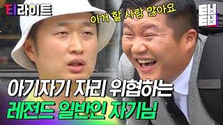 [티라이트] 등장부터 범상치 않은 유퀴즈 레전드 박현준 자기님ㅋㅋㅋ 일반인이 왜 개노잼이라고 아쉬워하는 건데요ㅠㅠ | 유퀴즈온더블럭