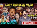 Bigg Boss Telugu 9 Wild Cards Contestants Updates By Adi Reddy | Bigg Boss 9 Telugu Latest 