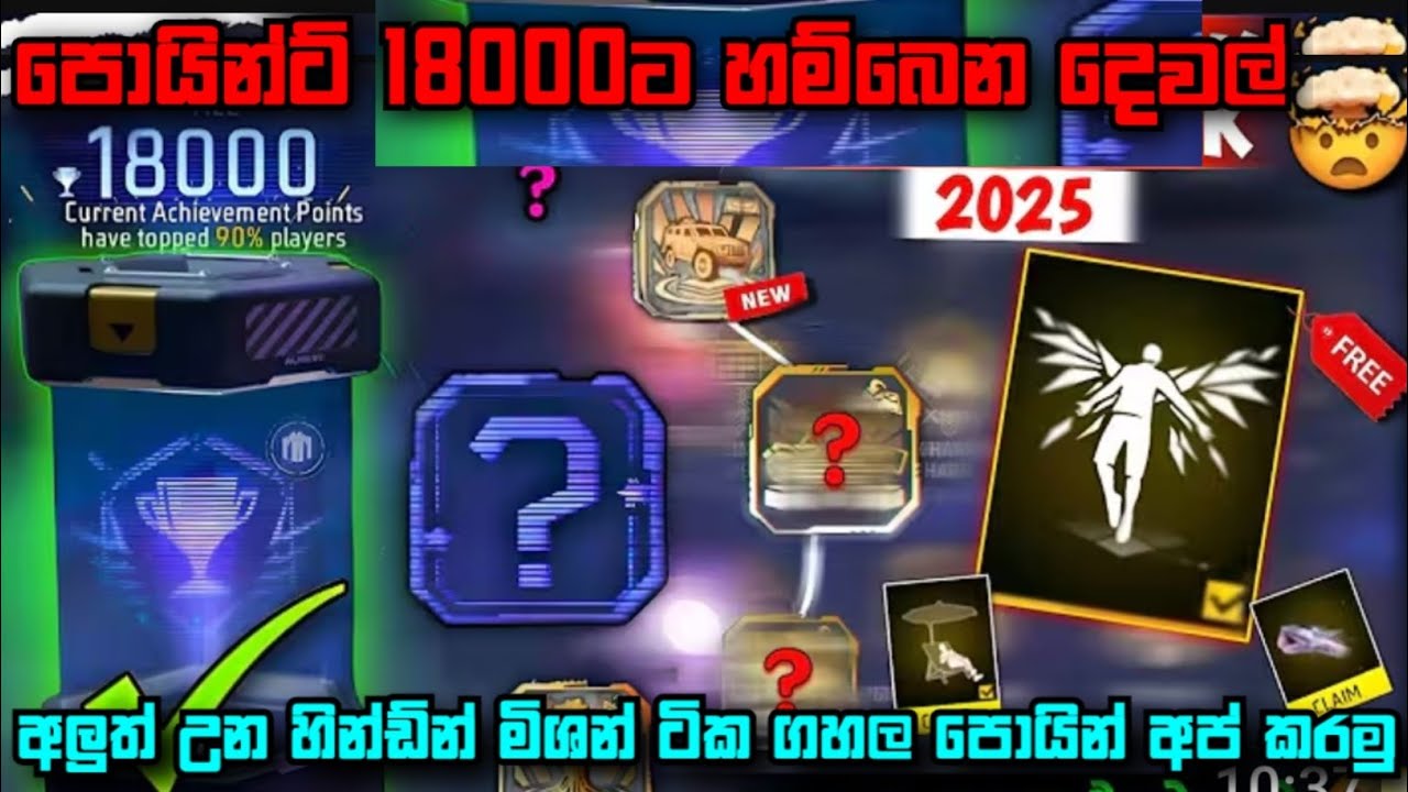 අලුත් උන ඇචිවු පොයින්ට් 18000 ගහන ලේසිම විදිය 😲 අපිටත් ඇනිමේෂන් එක free ද 💀💥