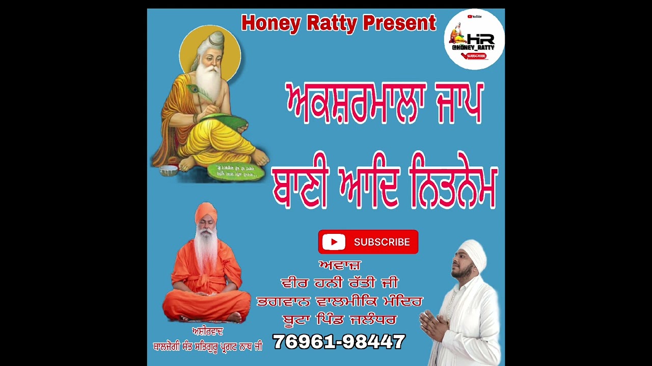 ਅਕਸ਼ਰਮਾਲਾ ਜਾਪ ਵੀਰ ਹਨੀ ਰੱਤੀ ਜੀ Aksharmala jaap #valmikibhajan #valmikitirathsthal #varanmala #live