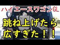 【ハイエース】車中泊の参考に！！最後部座席、跳ね上げたら広すぎた！！！【ハイエースワゴンGL】