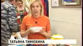 Новостной сюжет о празднике русской кухни Новостной сюжет о празднике русской кухни