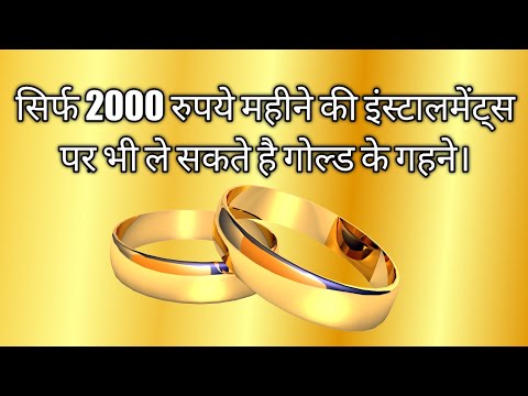 Gold jewellery only on 2000 rs per month instalment । Gold IQ