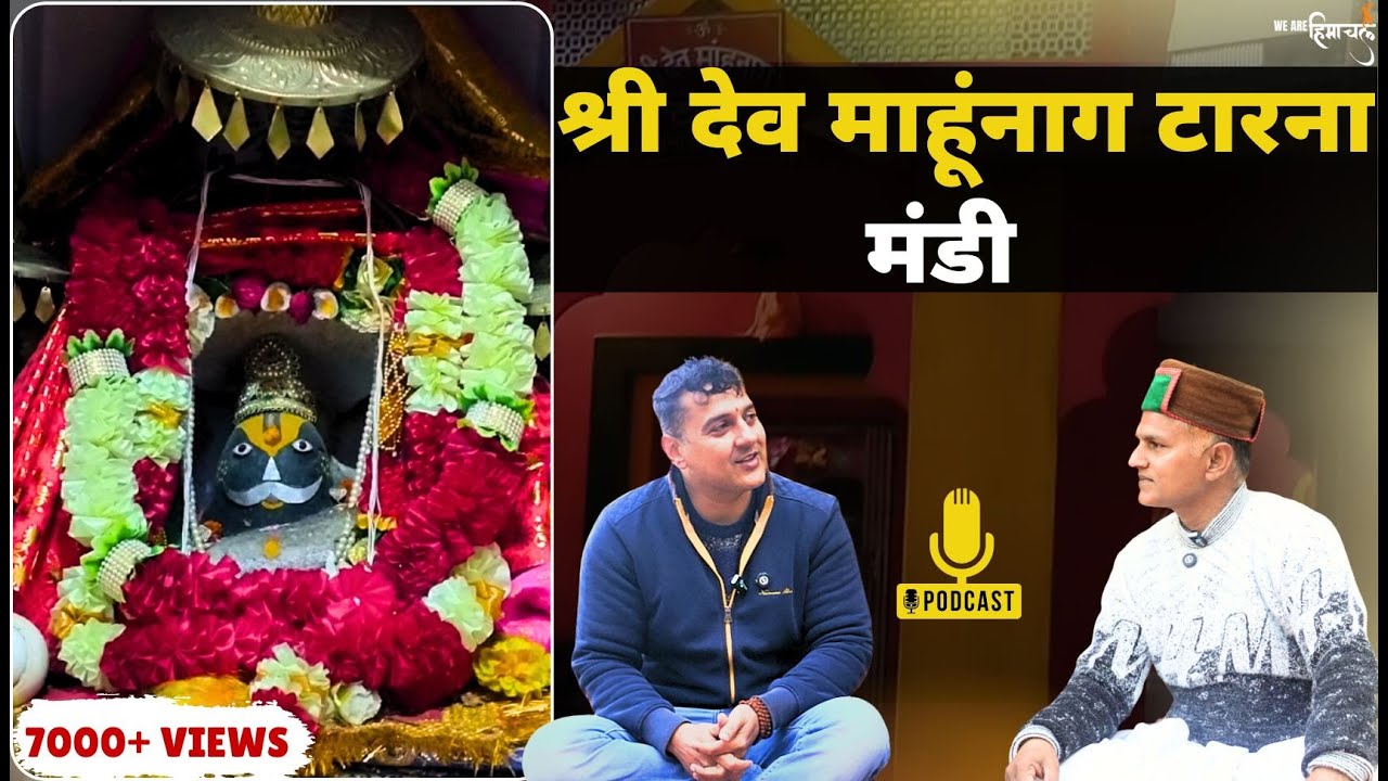 श्री देवता माहुनाग टारना मंडी l Pujari Ramesh Chand l WAH EP26